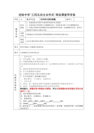 时间和长度的测量