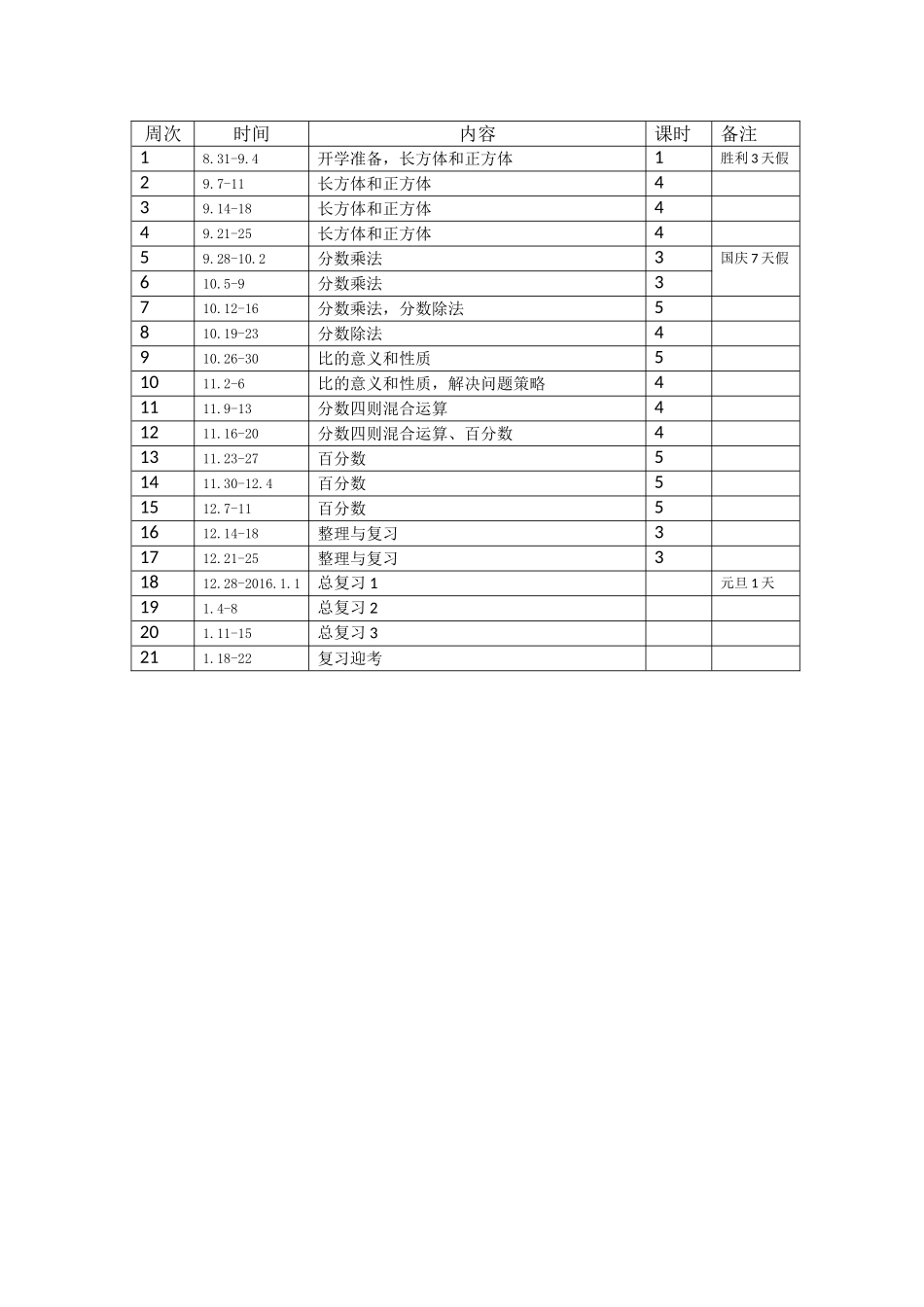 教学工作行事历_第1页