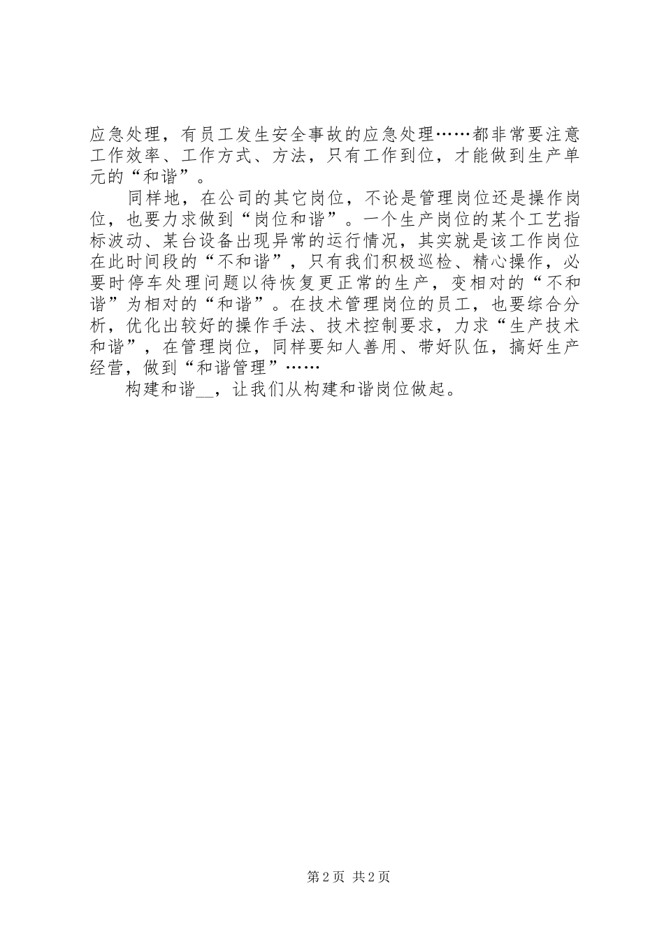和谐从岗位做起的心得体会_第2页
