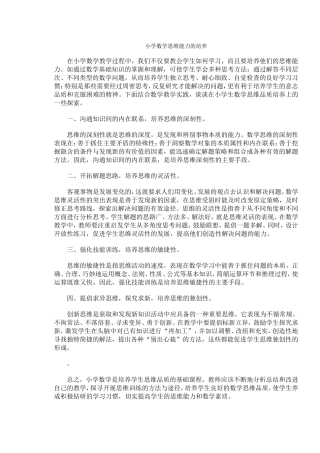 数学思维能力的培养