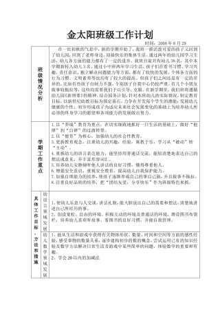 金太阳班级工作计划