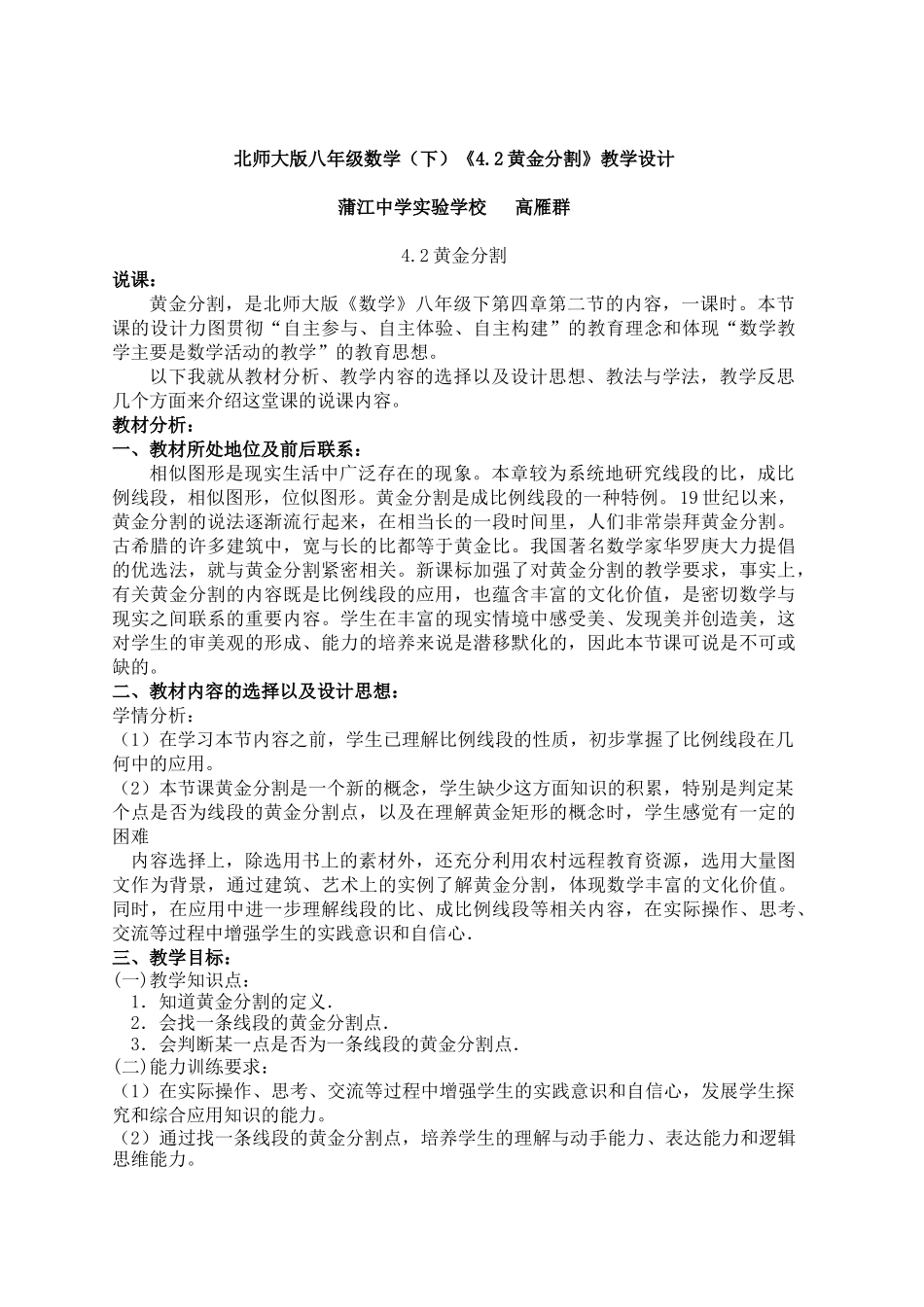 农村中小学现代远程教育电子教案-成都教育_第2页