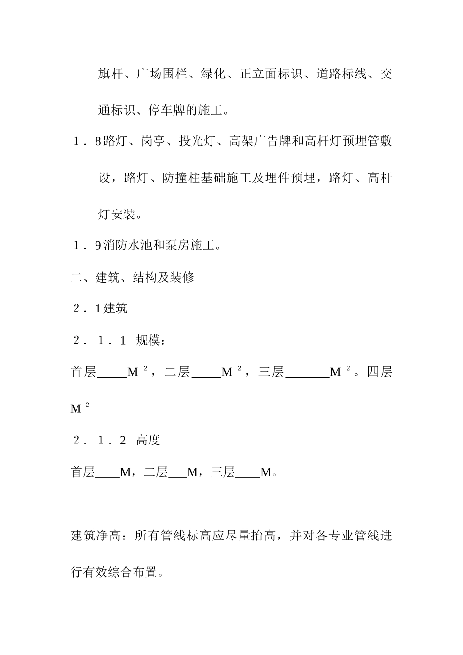 零售企业房屋租赁标准工程职责清单(阿峰原创)_第2页