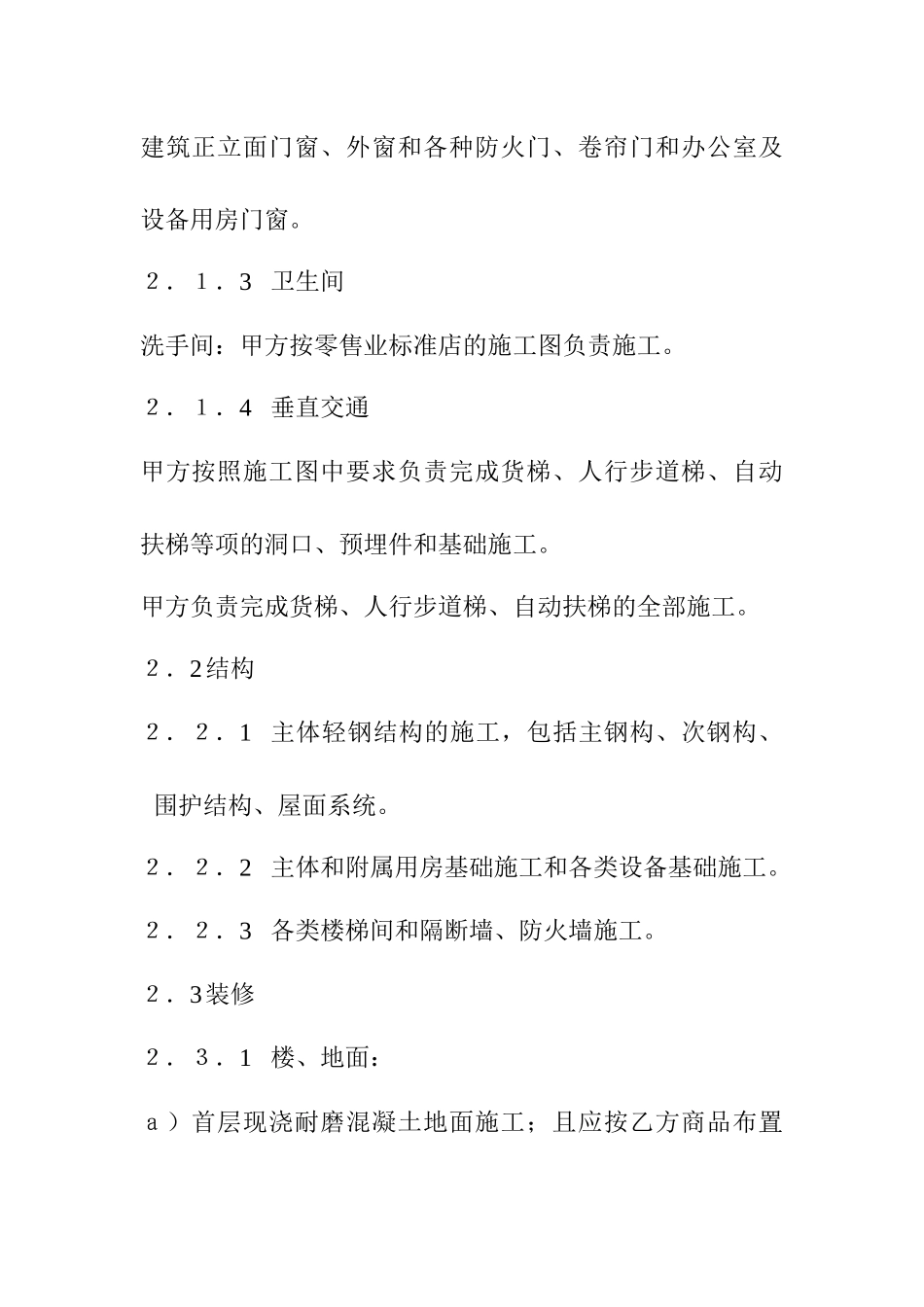零售企业房屋租赁标准工程职责清单(阿峰原创)_第3页