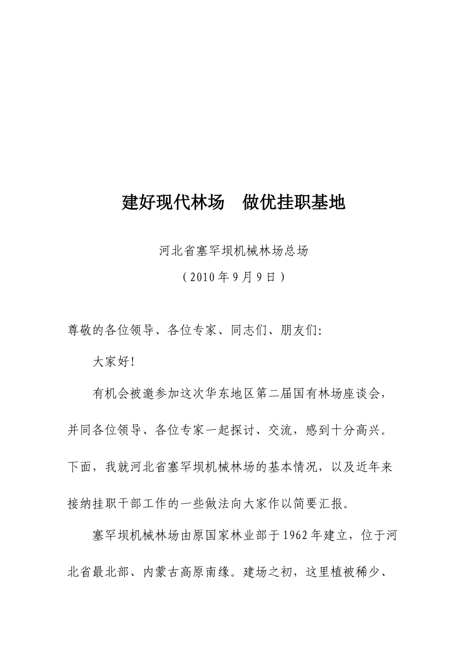 先进林场事迹材料大全_第1页