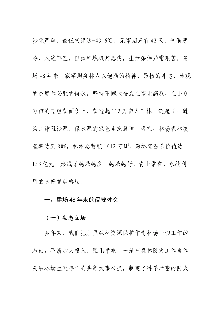 先进林场事迹材料大全_第2页