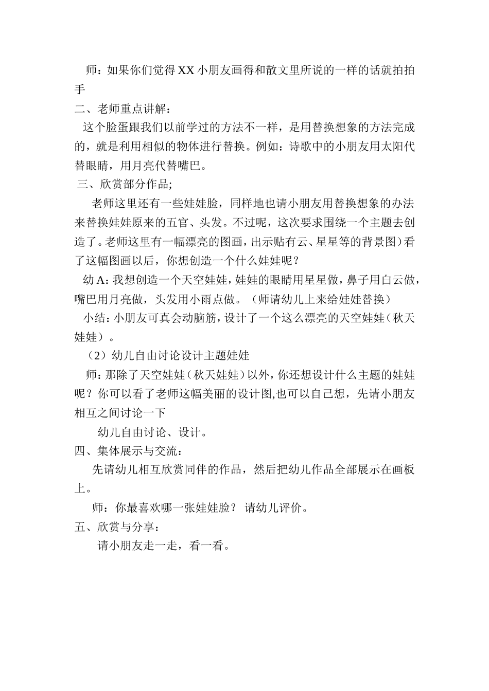 美术有趣的脸_第2页