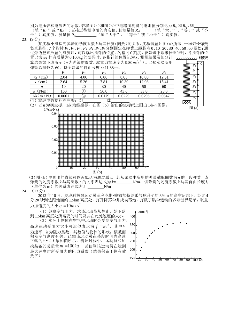 2014年高考理综物理(新课标2)_第2页