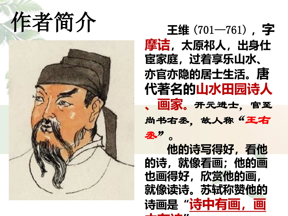 《使至塞上》_第2页