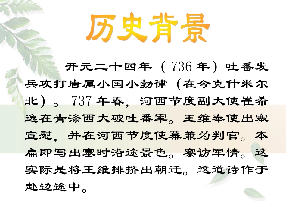 《使至塞上》_第3页