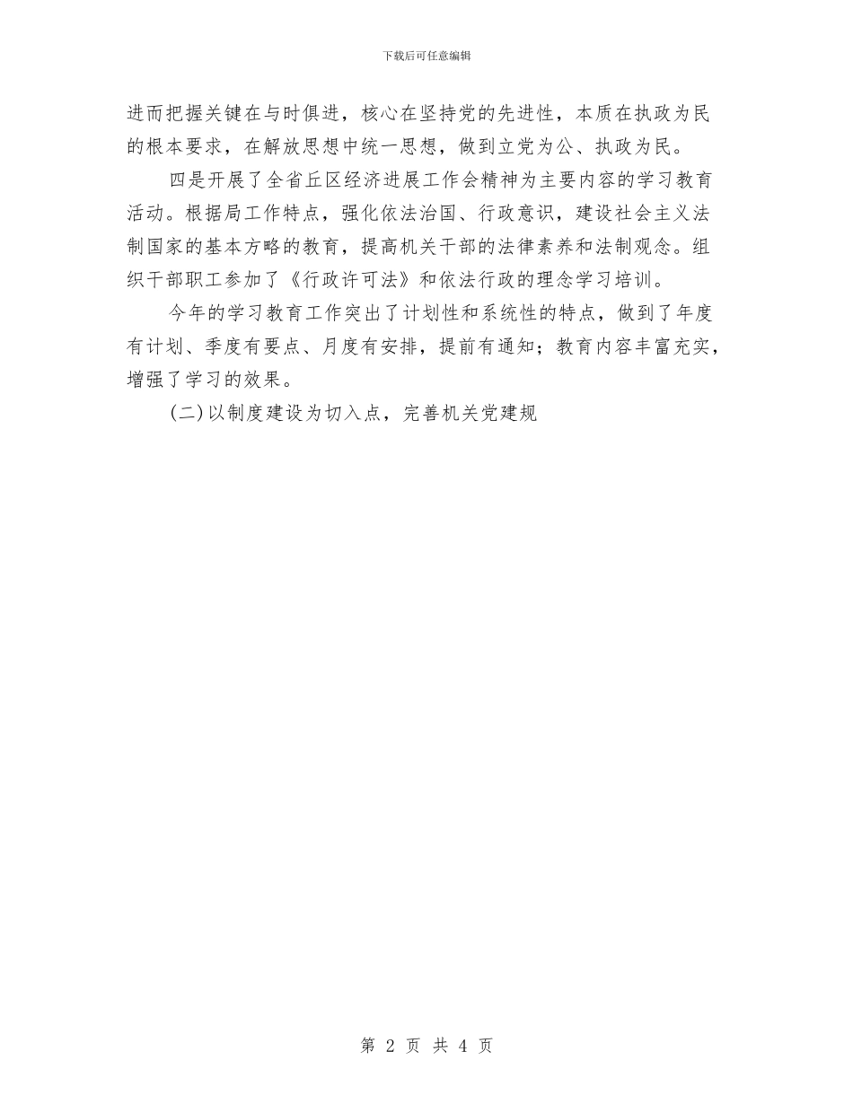 县科技局党支部工作总结与县科技部门年底总结及2024年工作计划范文汇编_第2页