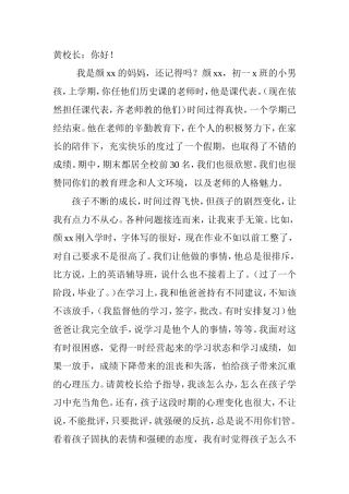 一位对孩子教育困惑的妈妈来信