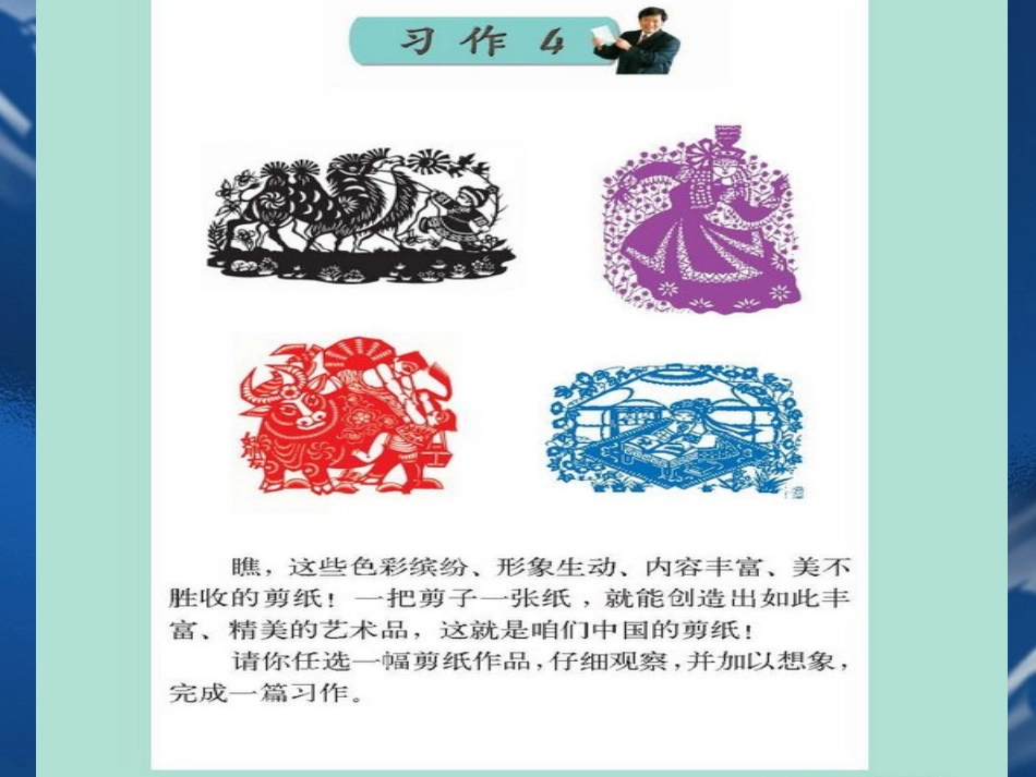 《习作4》教学课件_第3页