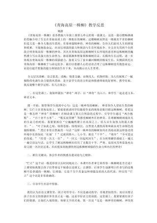 《青海高原一株柳》教学反思