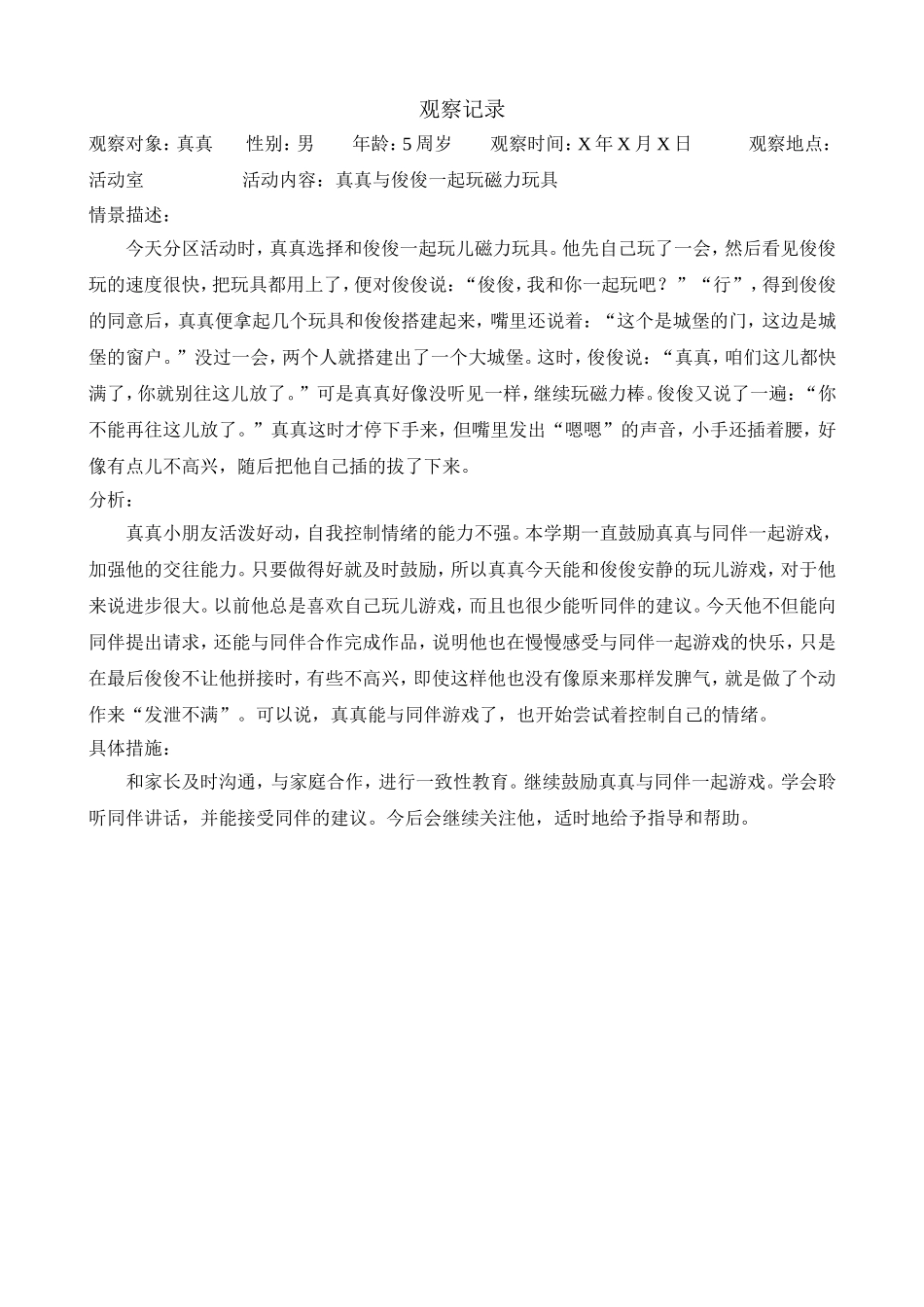 观察记录 (3)_第1页