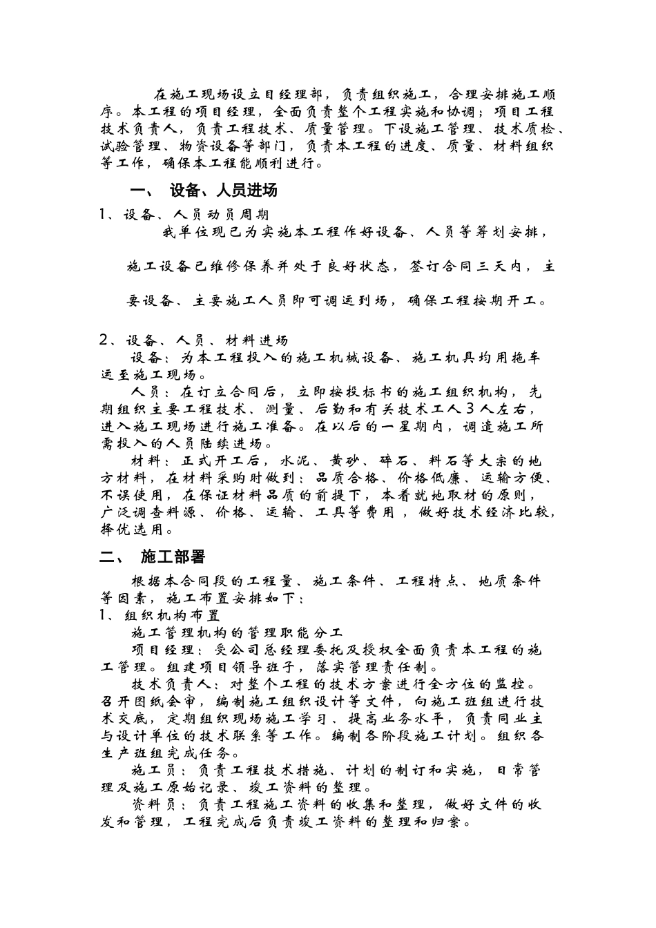 景观工程施工组织设计好概述_第2页