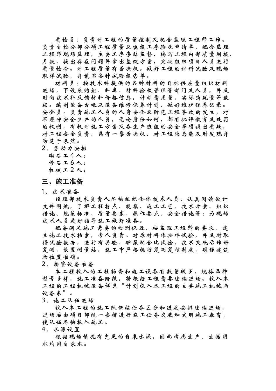 景观工程施工组织设计好概述_第3页