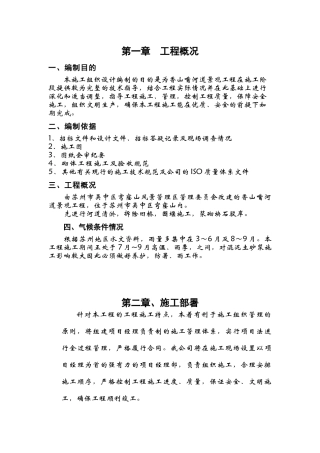 景观工程施工组织设计好概述