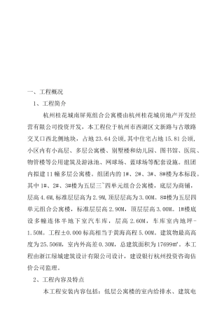 某公寓楼工程施组织设计