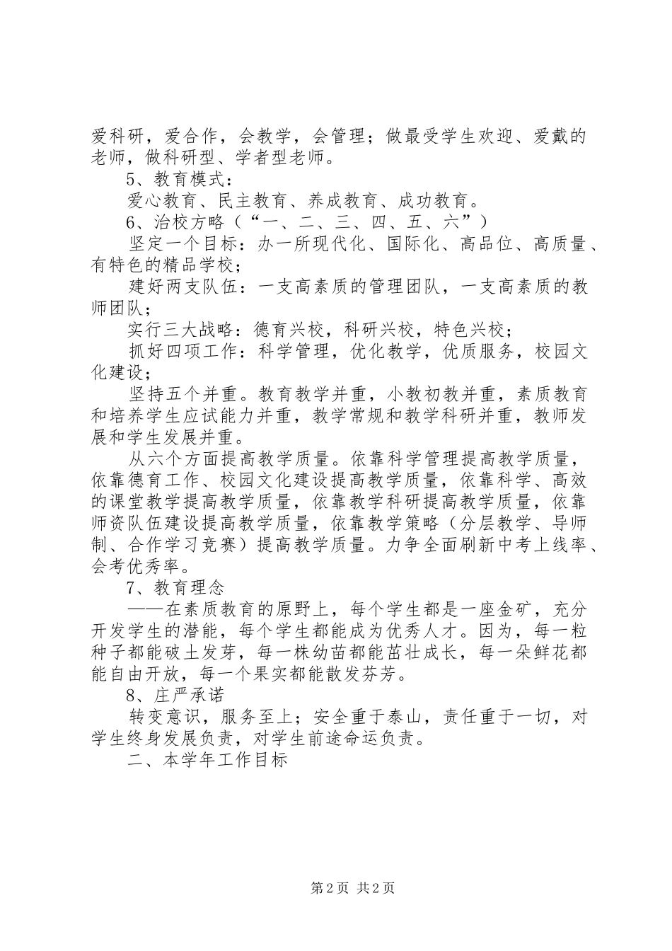 学校管理工作计划 _第2页