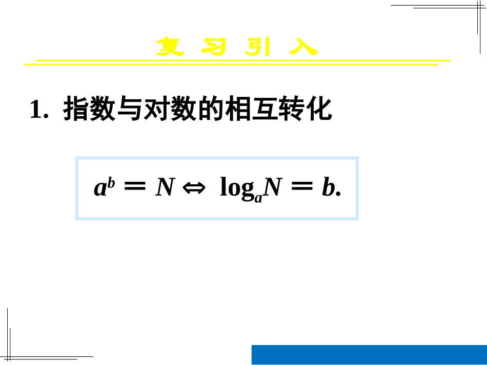 对数函数及其性质第一课时对数函数概念图像性质_第2页