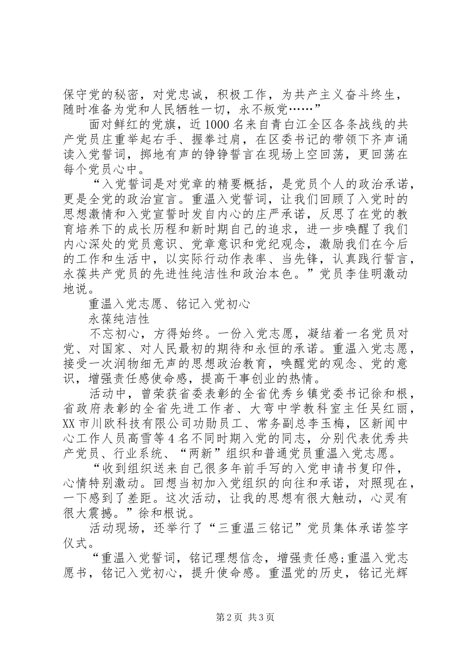 XX年“三个重温”学习心得体会范文_第2页
