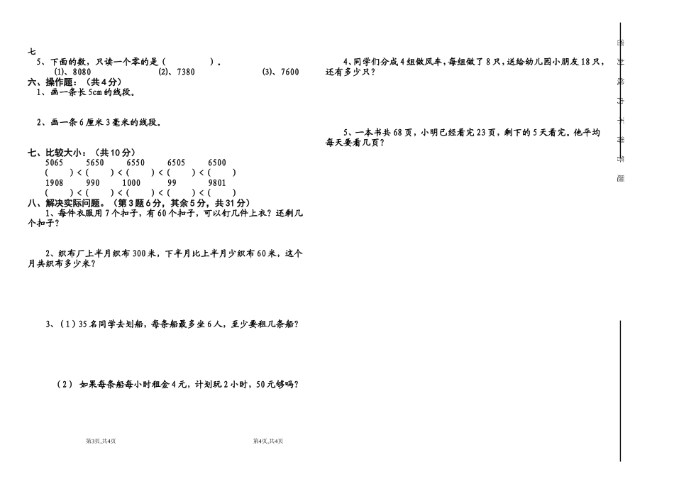 2015春北师大版二年级数学下册期中测试卷A_第2页