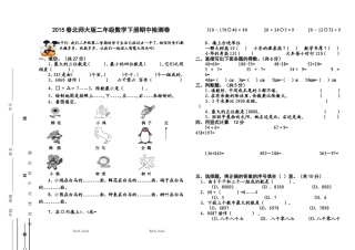 2015春北师大版二年级数学下册期中测试卷A