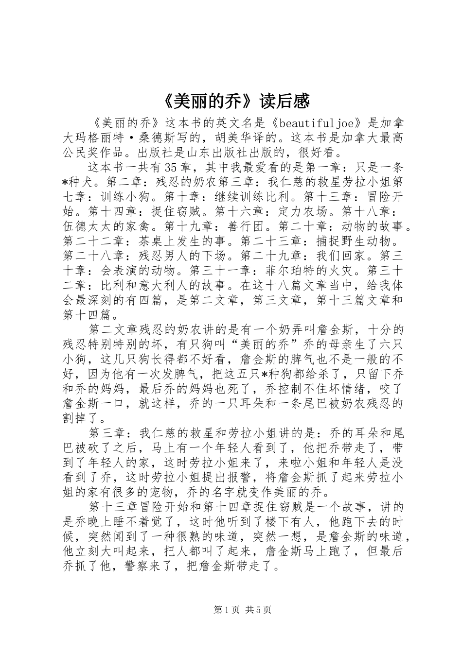 《美丽的乔》读后感_第1页