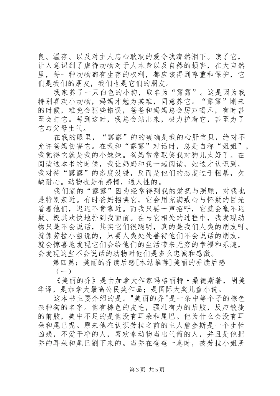 《美丽的乔》读后感_第3页