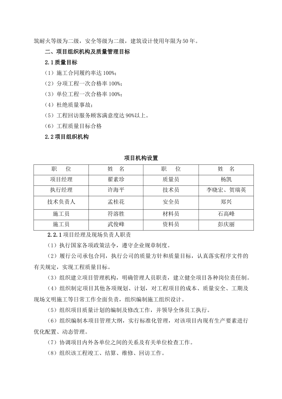 住宅楼质量计划2_第3页