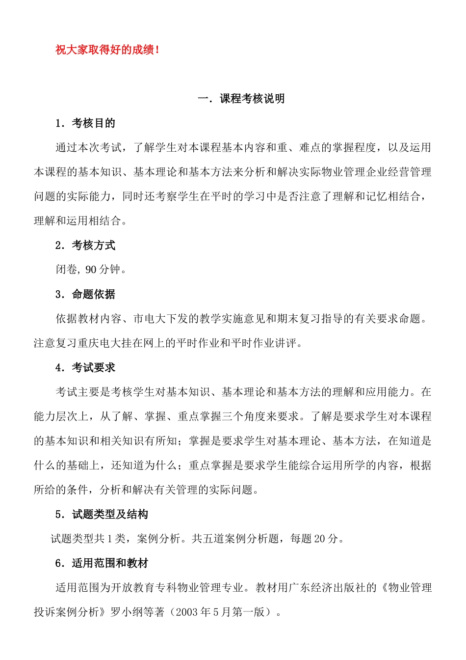 07春期物业管理案例分析_第2页