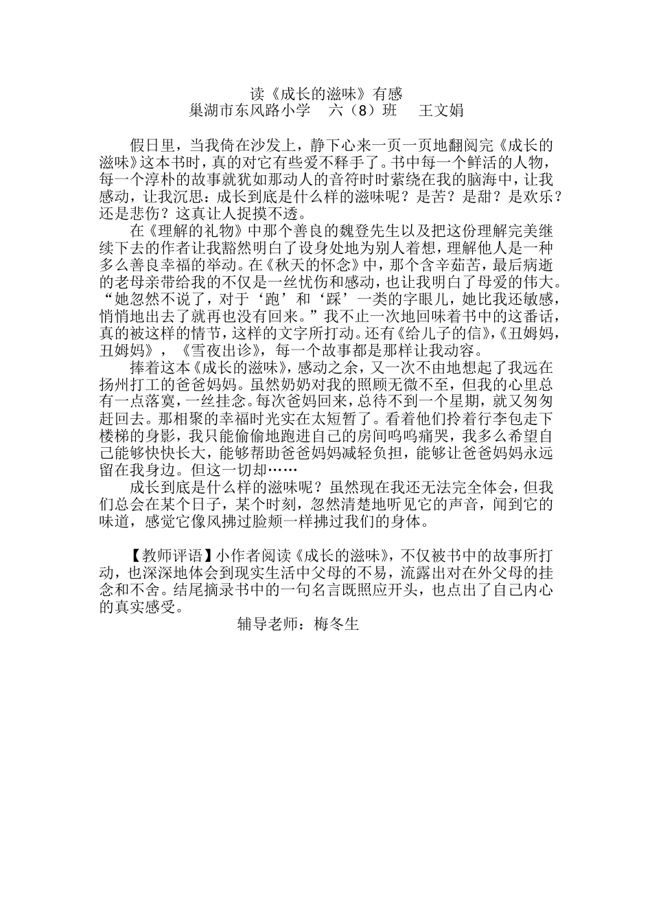 读成长的滋味有感_第1页