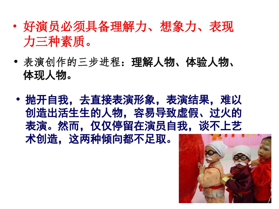 英语短剧表演指导_第2页