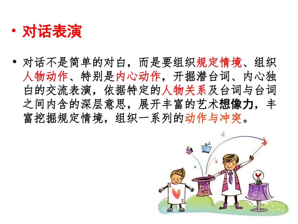 英语短剧表演指导_第3页