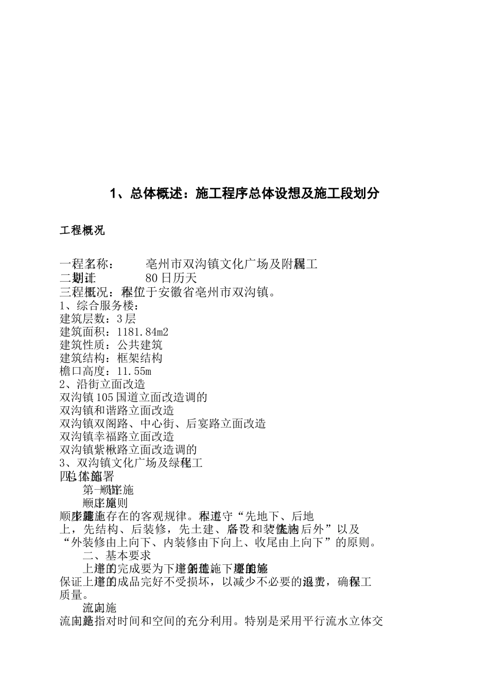 亳州市双沟镇文化广场及附属工程施工组织设计_第3页