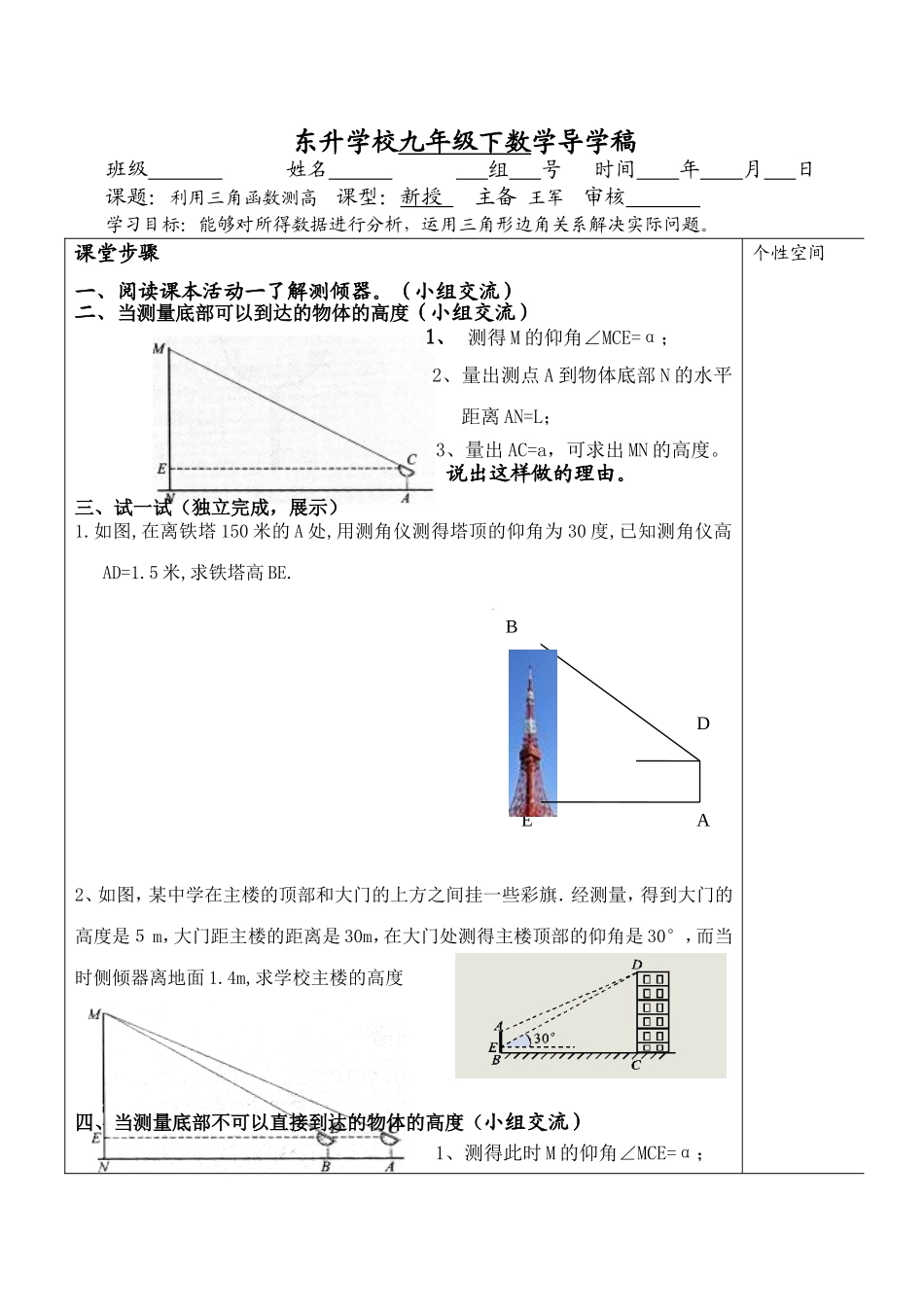 利用三角函数测l量物体的高_第1页