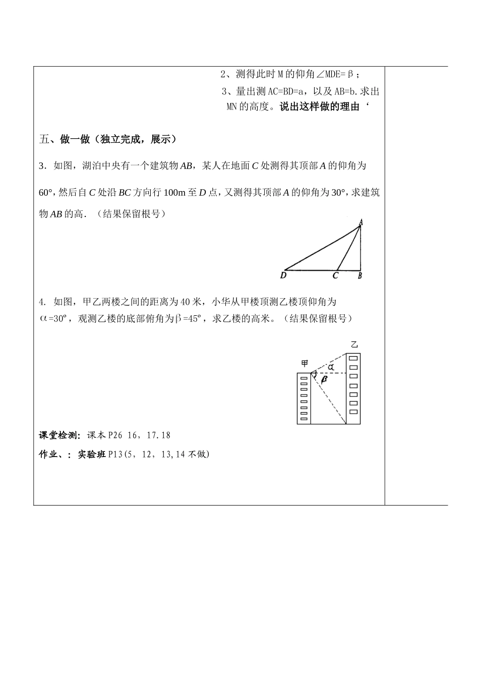 利用三角函数测l量物体的高_第2页