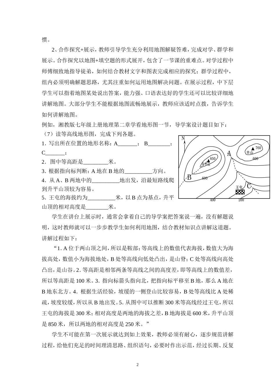 地理读图题在导学案中的使用研究_第2页