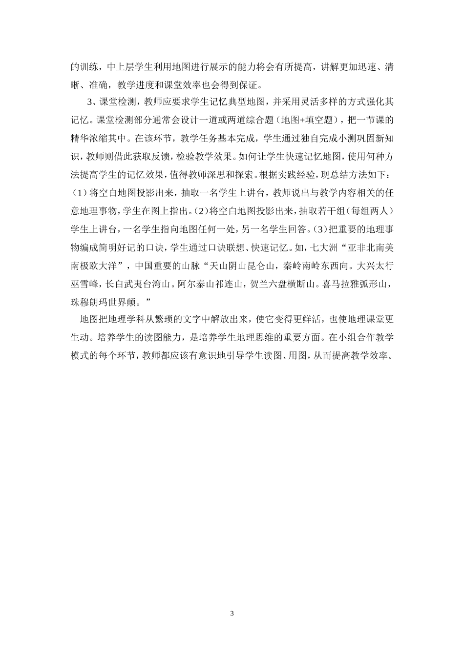 地理读图题在导学案中的使用研究_第3页