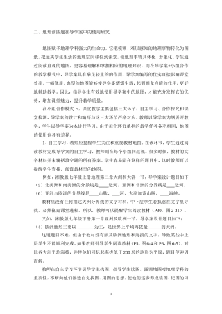 地理读图题在导学案中的使用研究