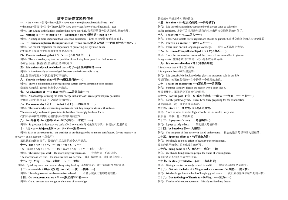 高中英语作文经典句型_第1页