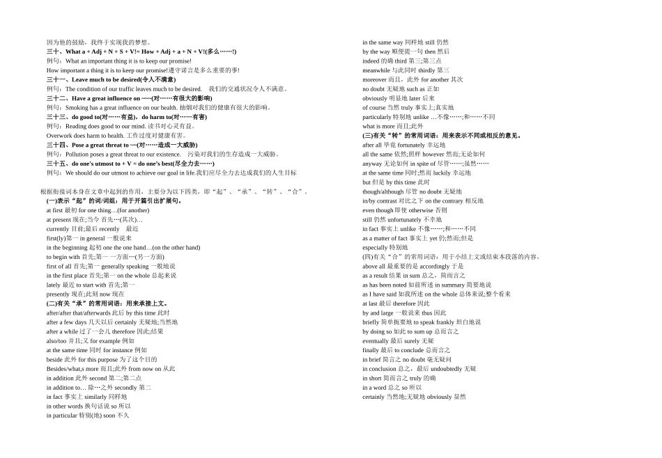 高中英语作文经典句型_第2页