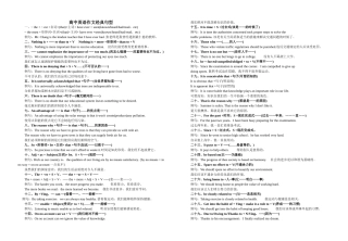 高中英语作文经典句型