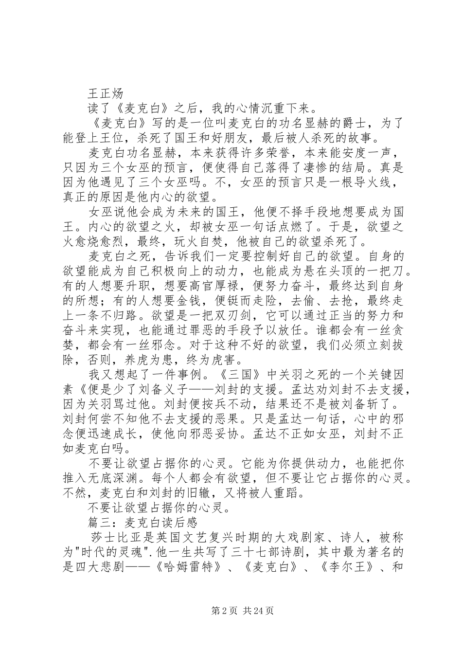 麦克白读后感5篇_第2页