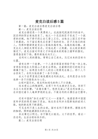 麦克白读后感5篇