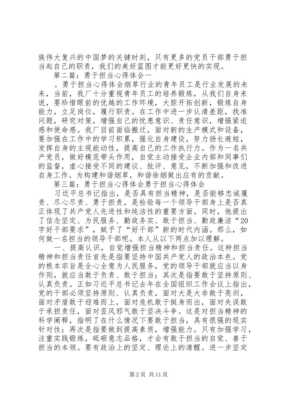 勇于担当心得体会_第2页