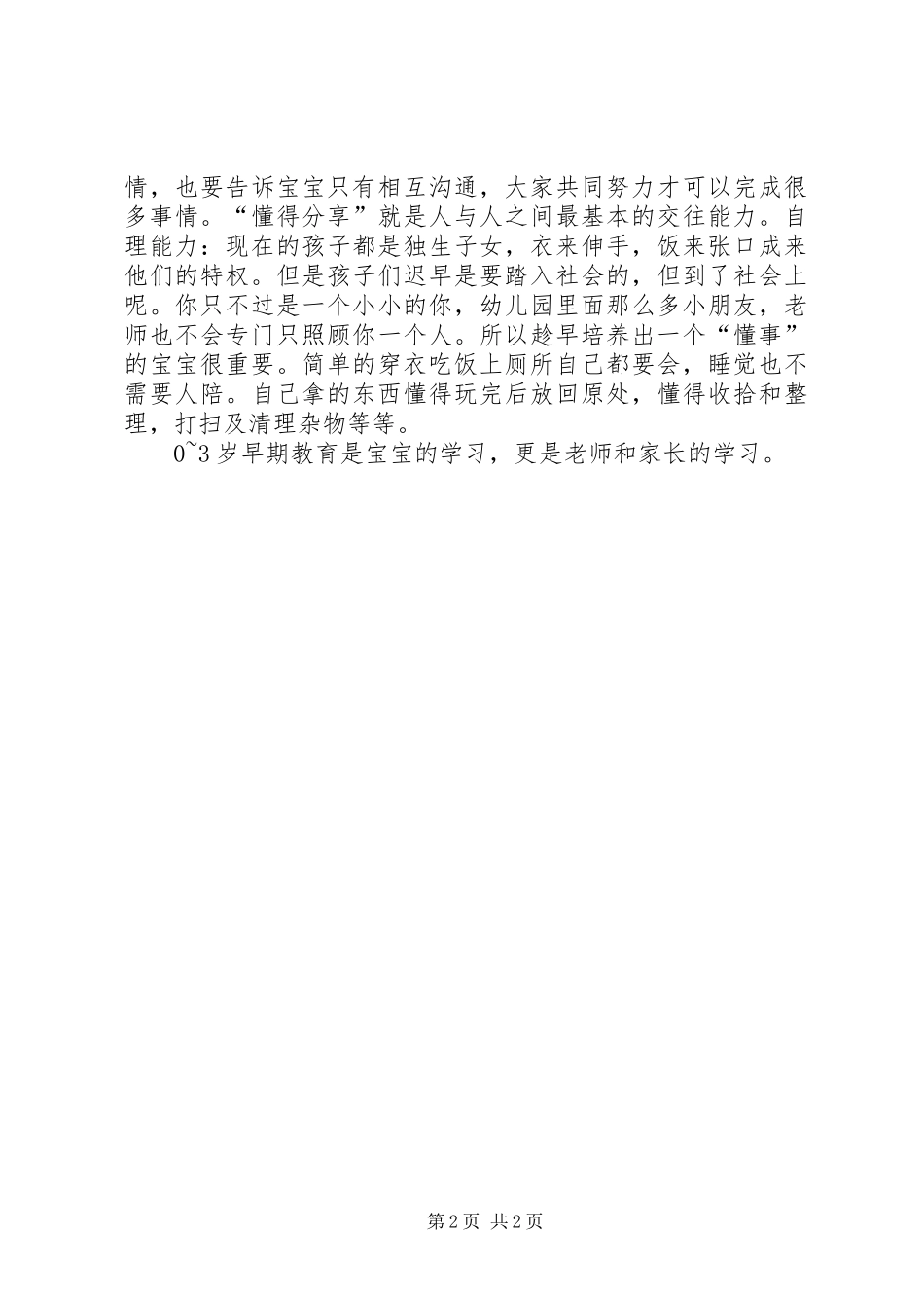 第三届园本培训心得体会_第2页