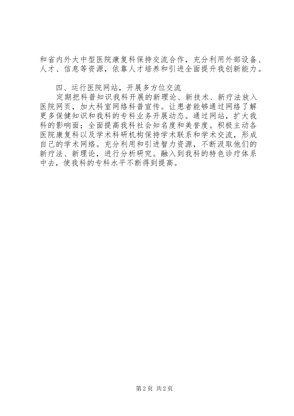 重点专科建设总结及计划 _第2页