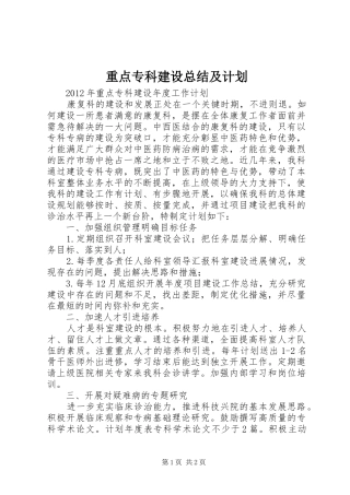 重点专科建设总结及计划 